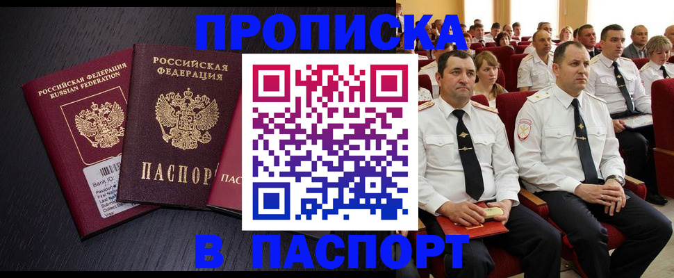 прописка для школы в Тынде