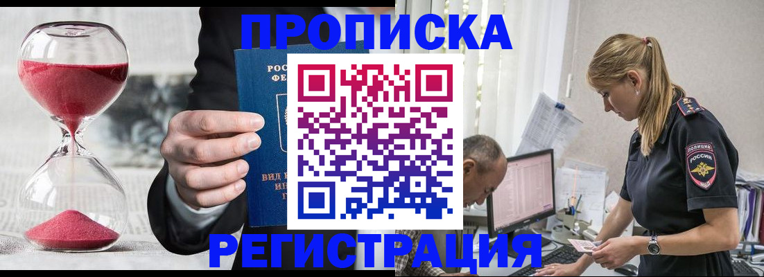временная регистрация для всех в Тынде