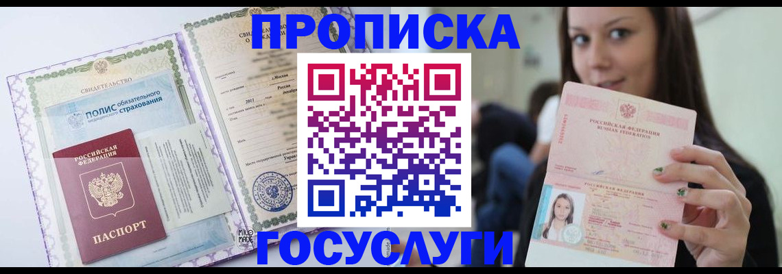 временная регистрация собственник в Тынде