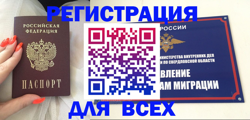 прописка иностранных граждан в Тынде