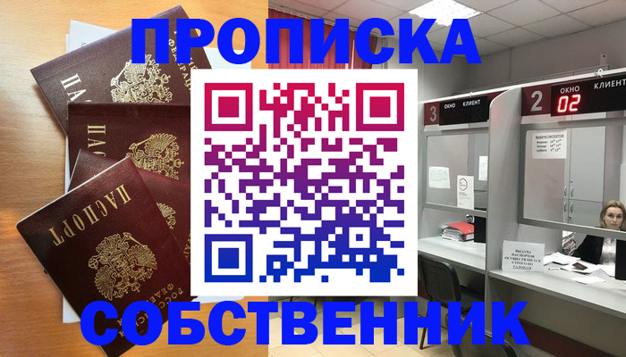 временная прописка в Тынде