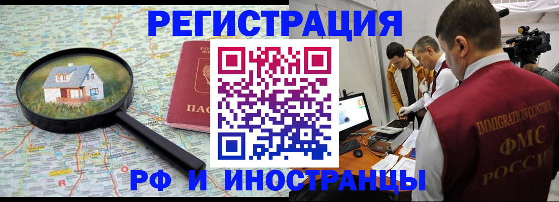 прописка законно в Тынде